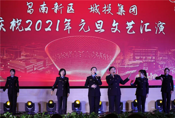 昌南新區(qū)、城投集團(tuán)舉行慶祝2021年元旦文藝匯演