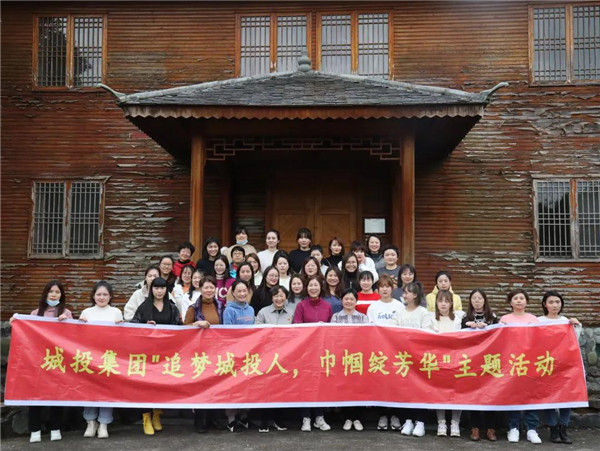 “追夢(mèng)城投人，巾幗綻芳華” ——城投集團(tuán)開展紀(jì)念“三八”婦女節(jié)活動(dòng)