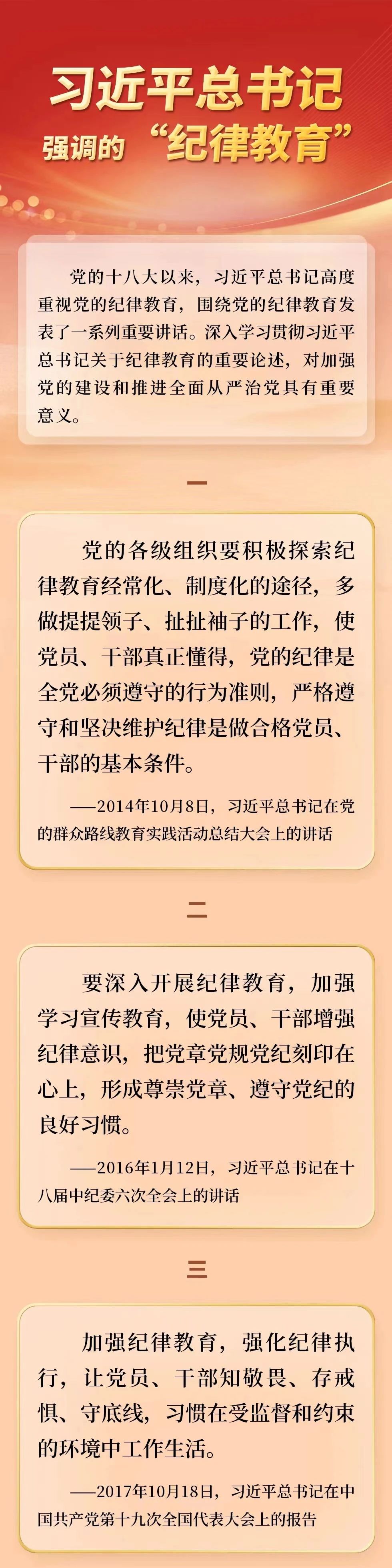 習近平總書記強調(diào)的紀律教育