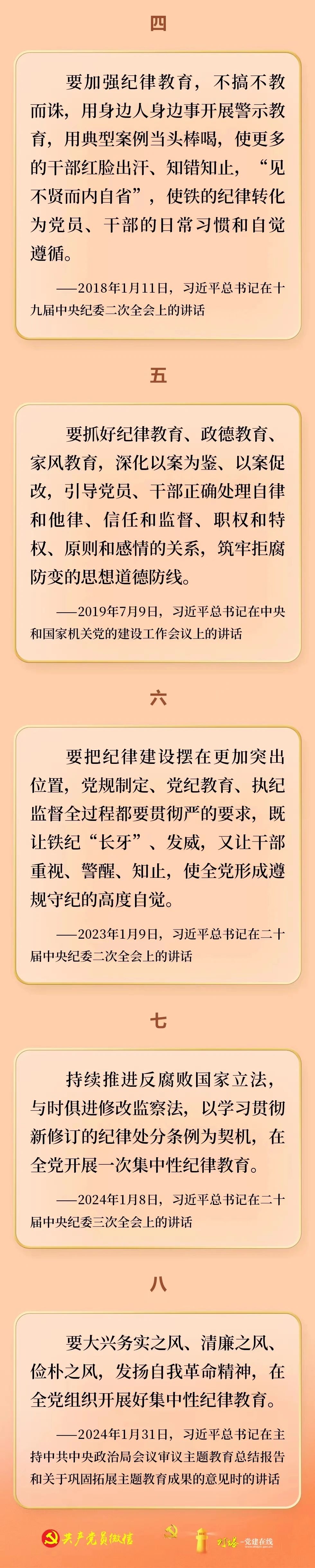 習近平總書記強調(diào)的紀律教育